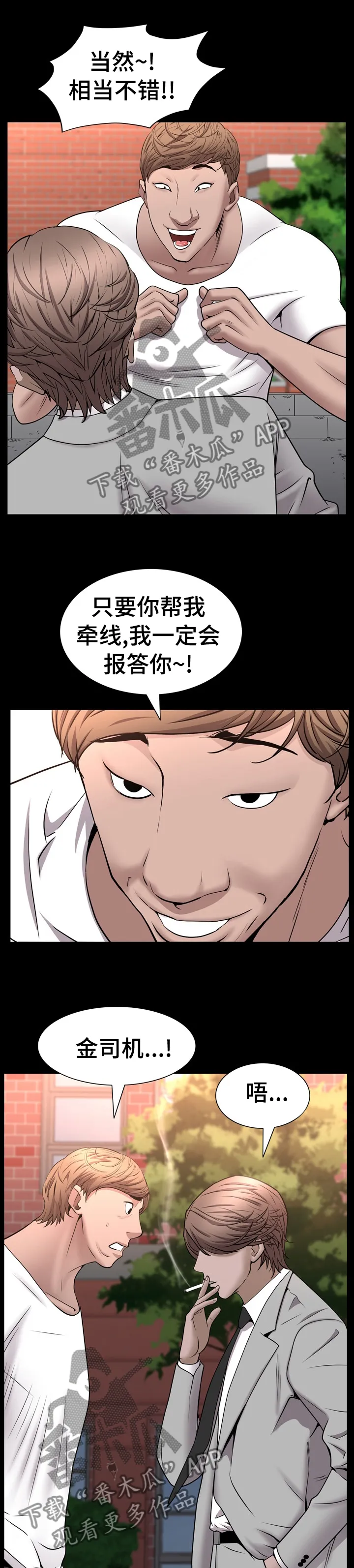 加纳的友人漫画漫画,第91章：帮我牵线10图