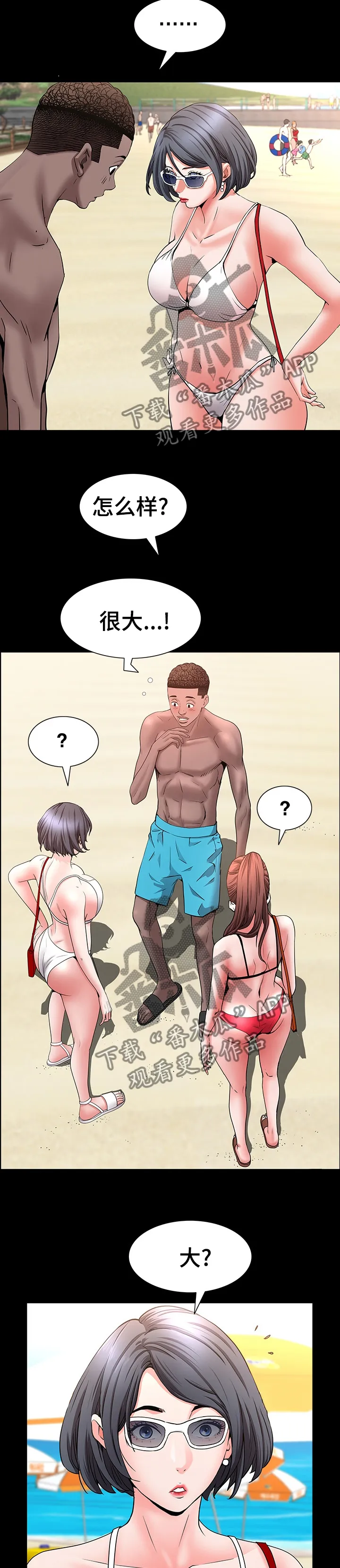 加纳的友人漫画漫画,第89章：替你保密2图