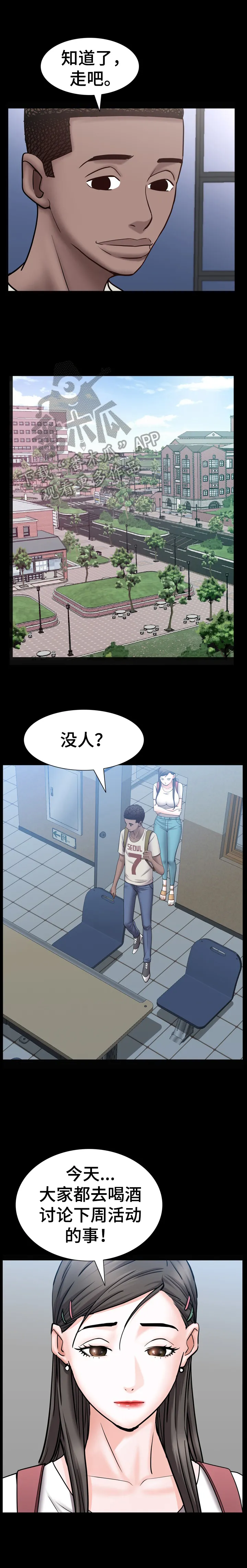 加纳的友人漫画漫画,第72章：坦白5图