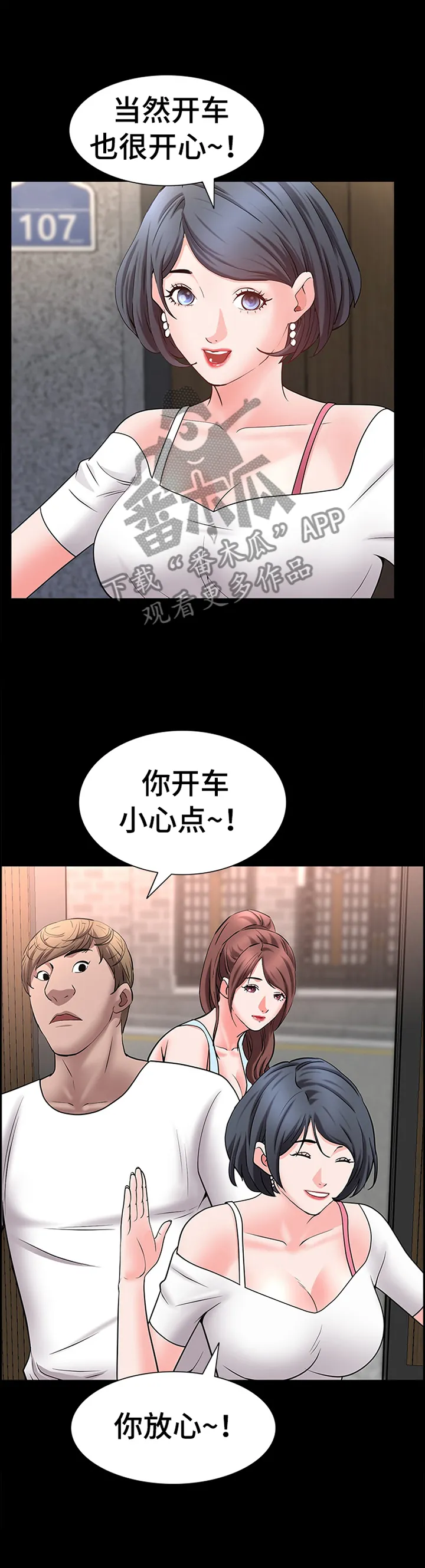 加纳说的是什么语言漫画,第86章：出发上车11图
