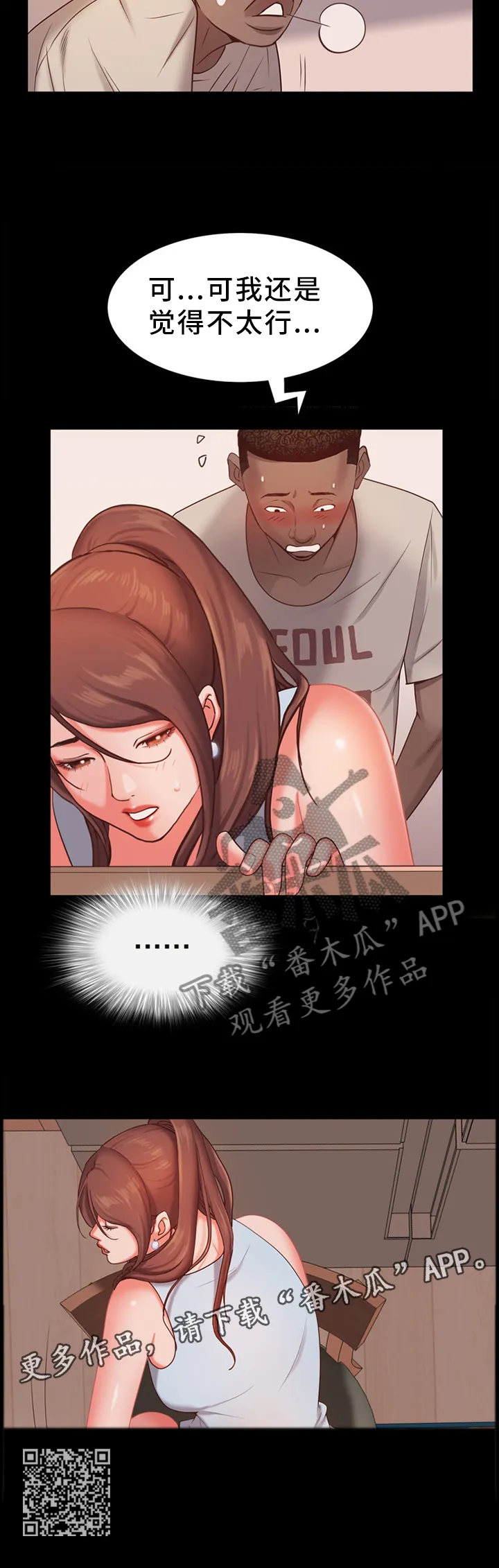 加纳的友人漫画漫画,第33章：惊险刺激8图