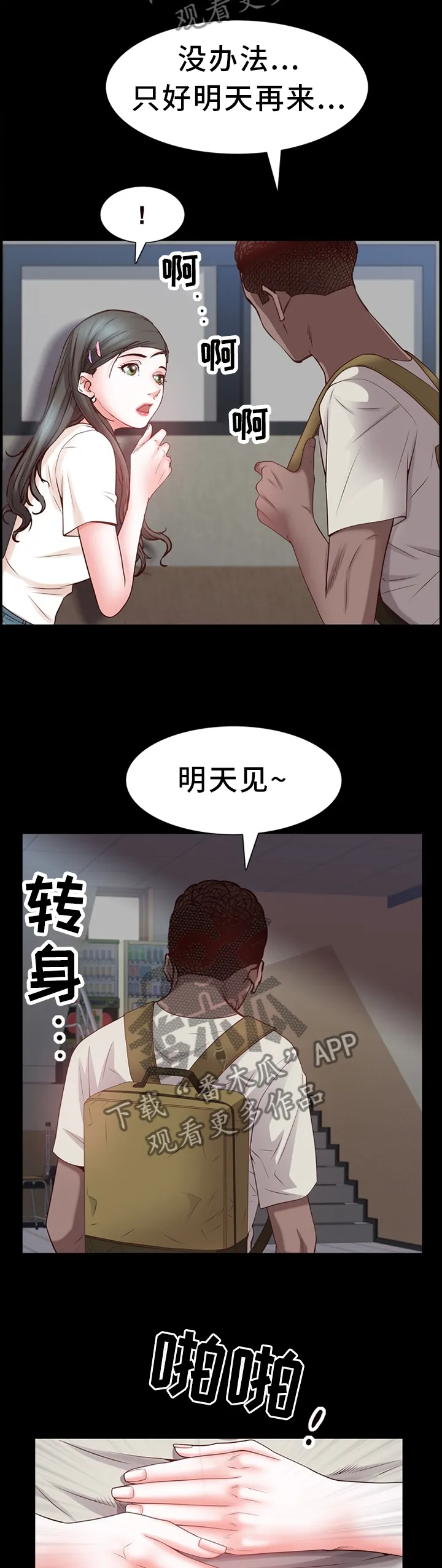 加纳的友人漫画漫画,第51章：突如其来的告白4图