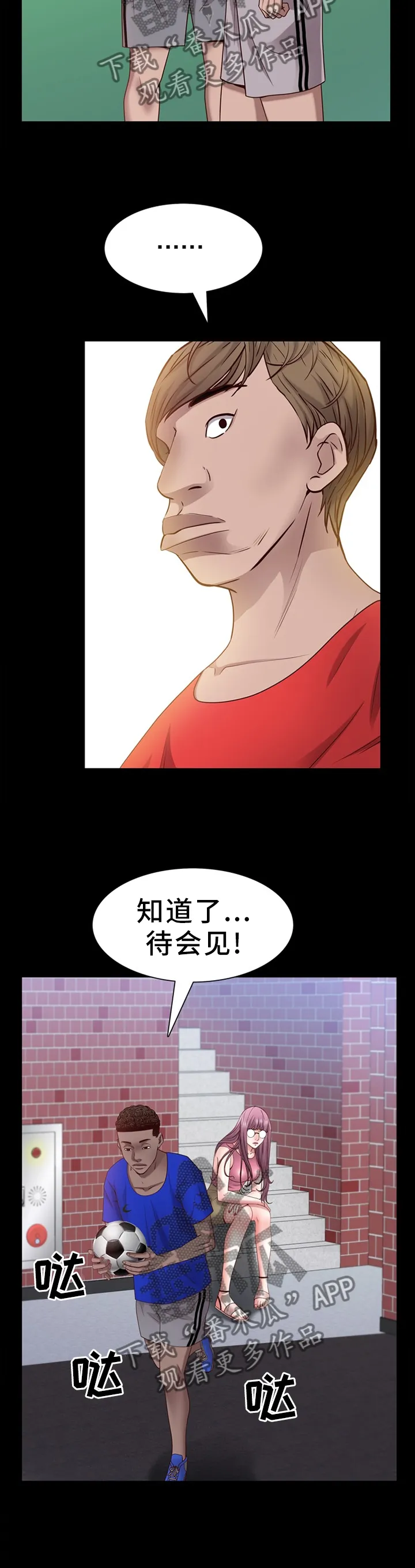 加纳的友人免费观看漫画,第45章：鬼鬼祟祟5图