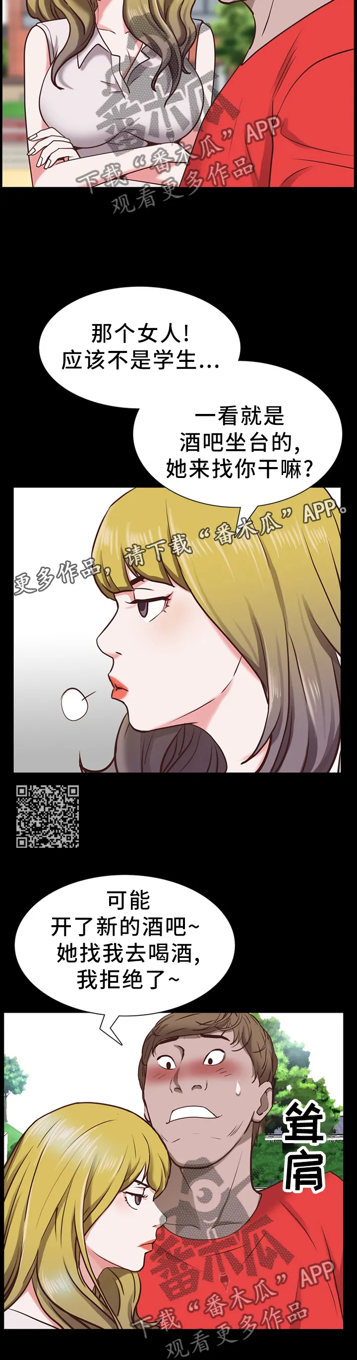 加纳的友人免费观看漫画,第60章：各自离去7图