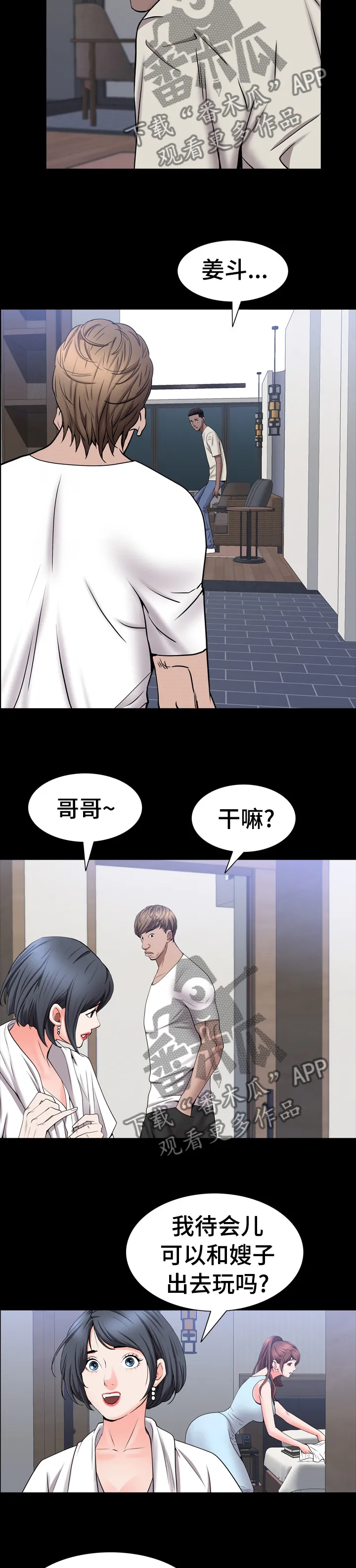 加纳的友人漫画漫画,第94章：为什么生气5图