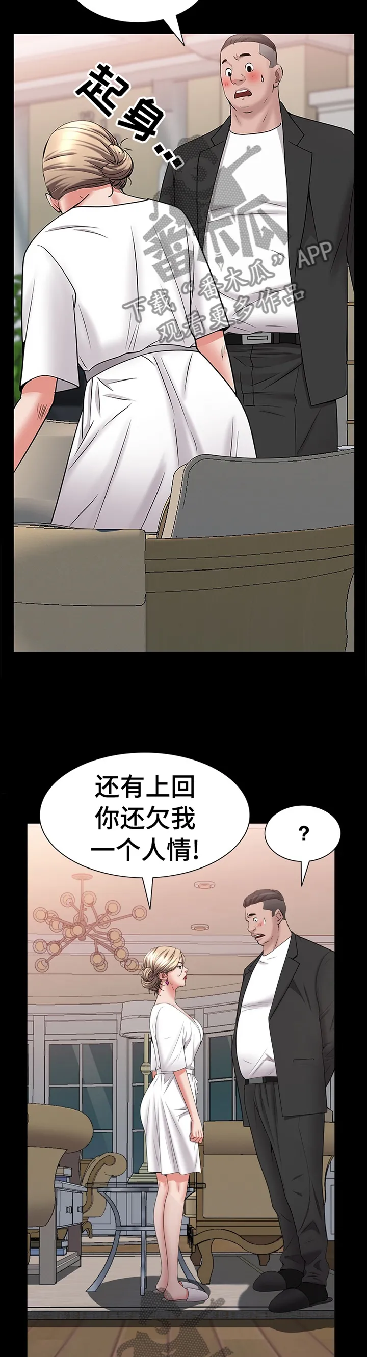 加纳的友人第3话漫画,第83章：奖励5图