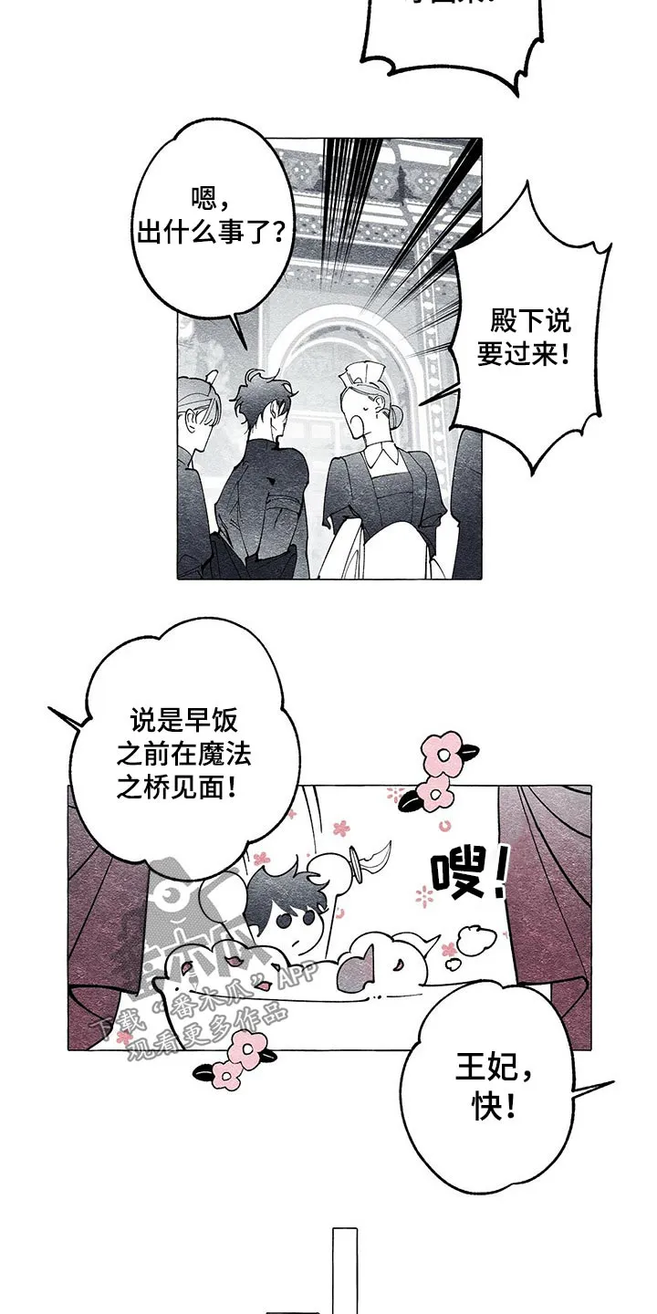 面纱里的影漫画漫画,第34章：突然要来16图