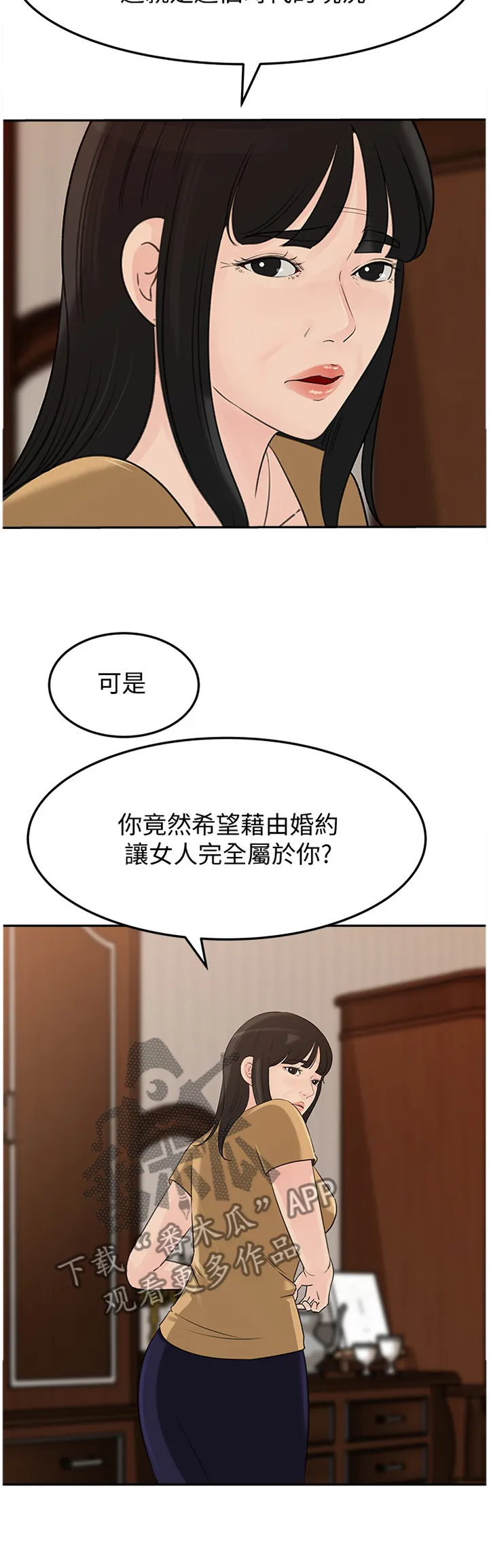 难以启齿 在线漫画漫画,第70章：好久不见6图