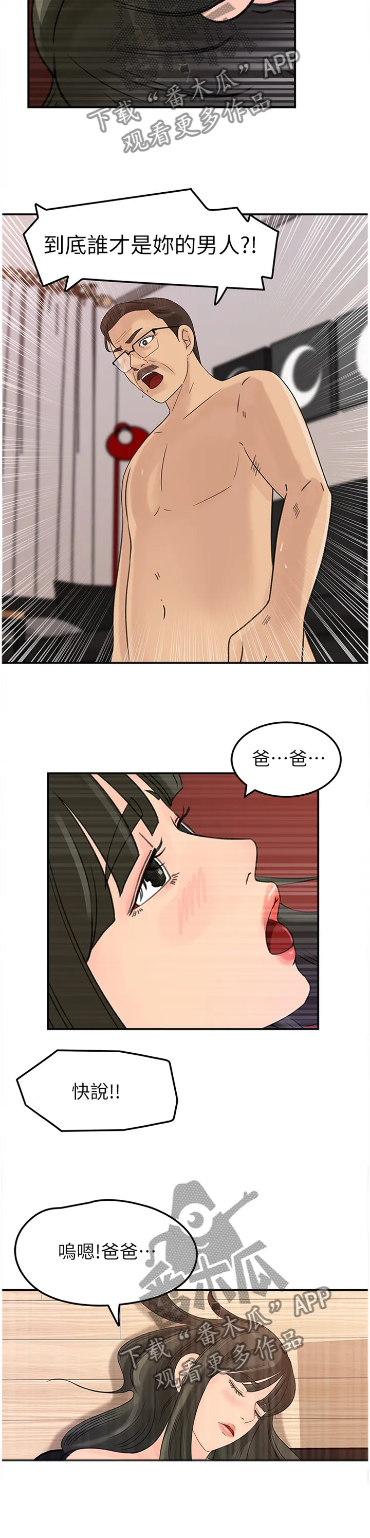 小时候难以启齿的往事漫画,第46章：开心吗?5图