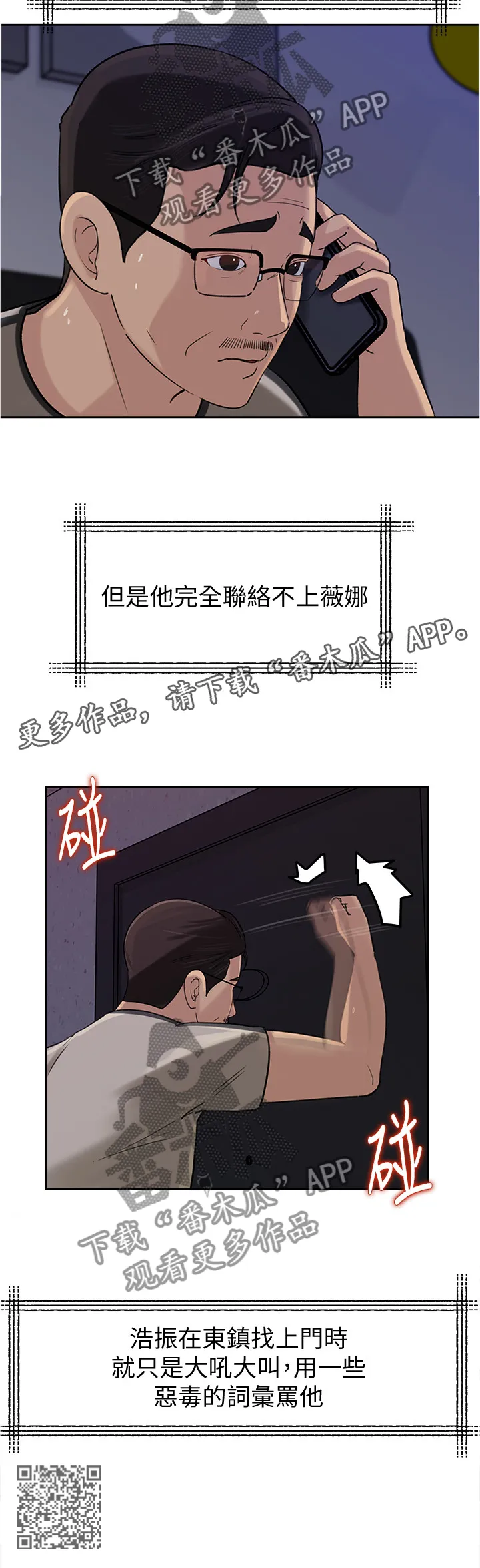 难以启齿漫画漫画,第82章：追寻12图