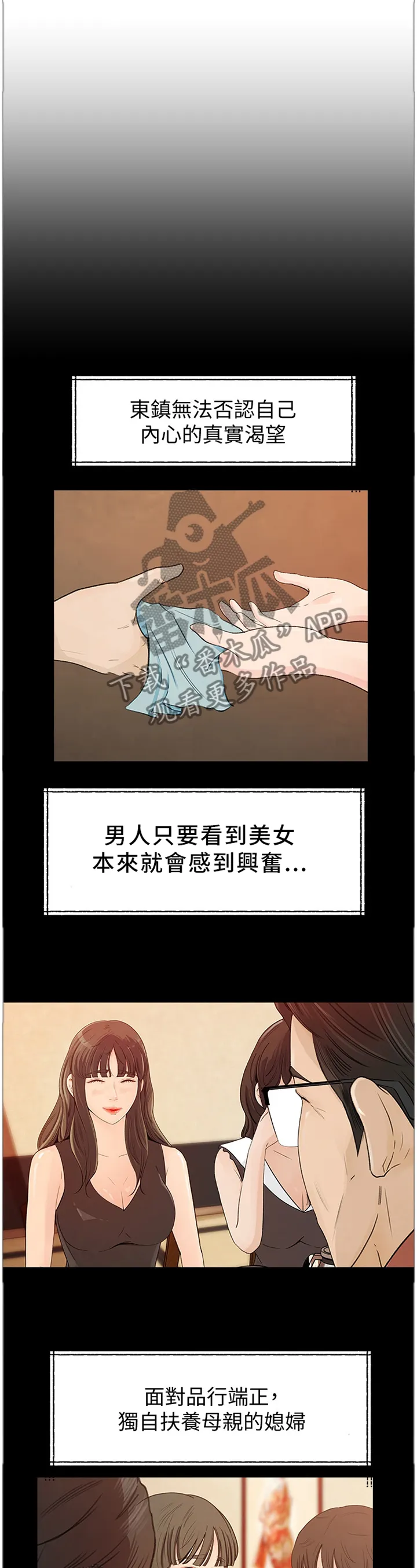 难以启齿漫画漫画,第33章：真正的待遇1图