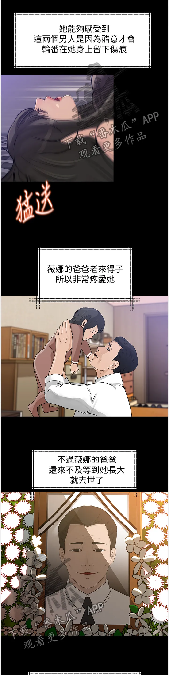 难以启齿漫画漫画,第43章：圈套1图