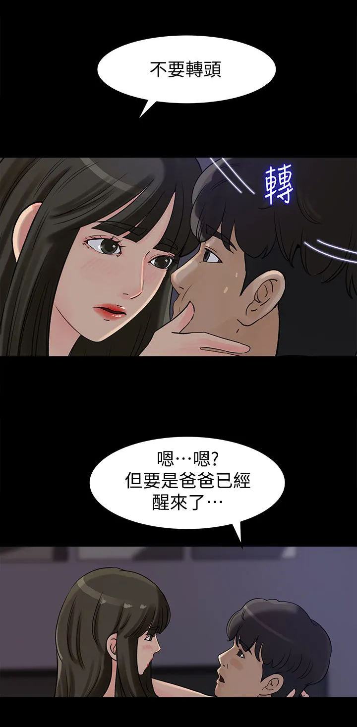 难以启齿漫画漫画,第24章：计谋1图