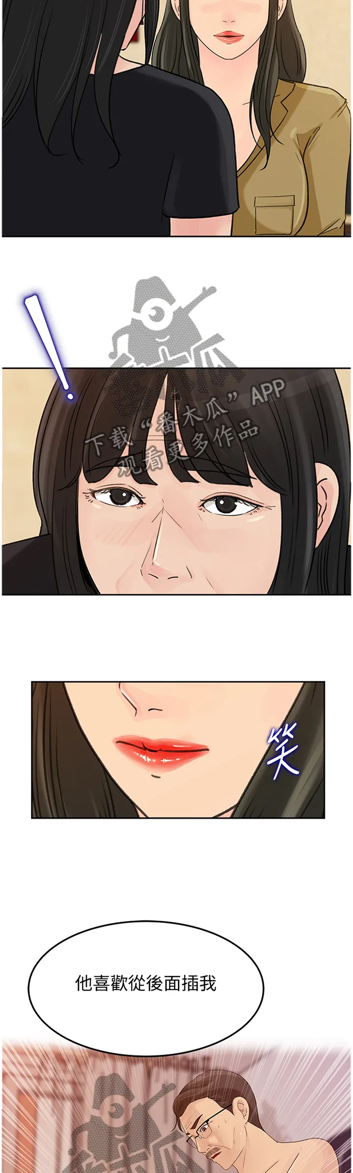 难以启齿漫画漫画,第71章：针锋相对11图