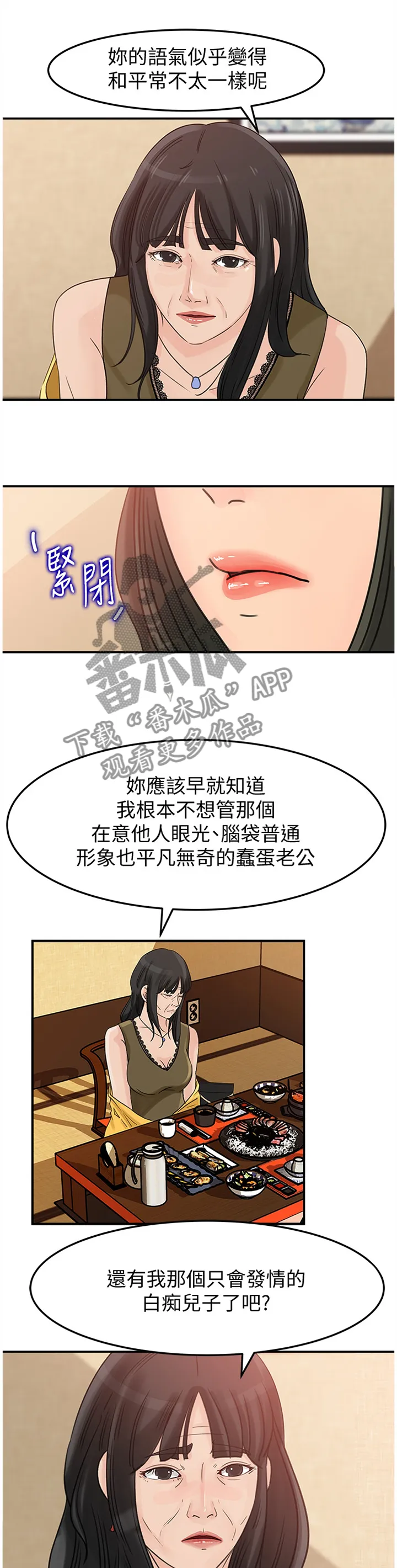 难以启齿漫画漫画,第39章：交易4图