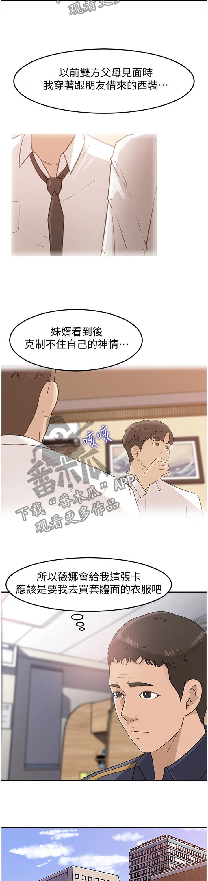 难以启齿漫画漫画,第40章：有钱的快乐3图