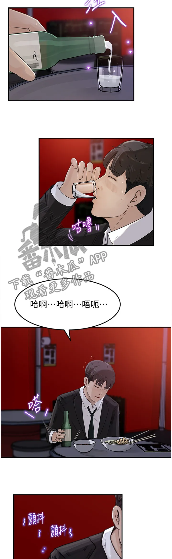 难以启齿漫画漫画,第53章：你是我的?!9图