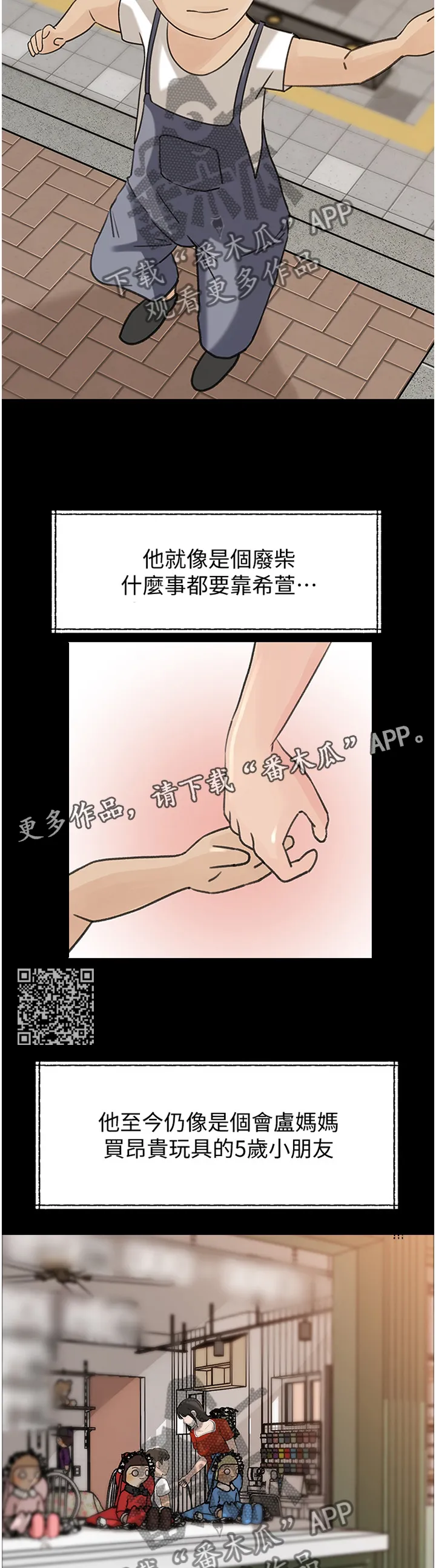 难以启齿漫画漫画,第68章：废柴7图