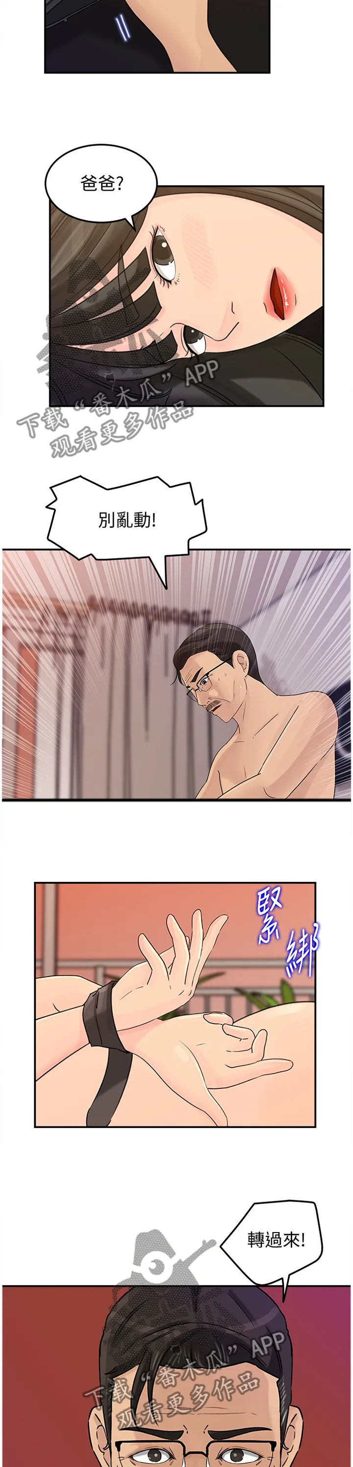 小时候难以启齿的往事漫画,第46章：开心吗?2图