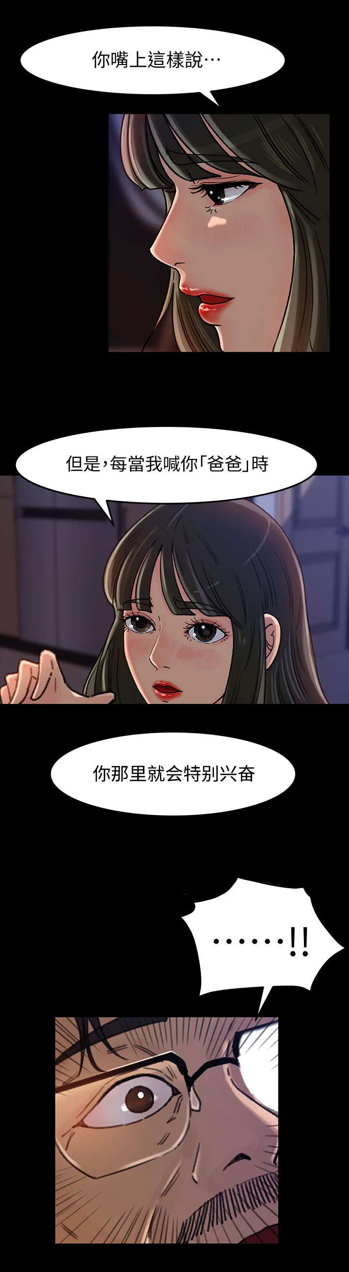 难以启齿漫画漫画,第12章：说谎9图