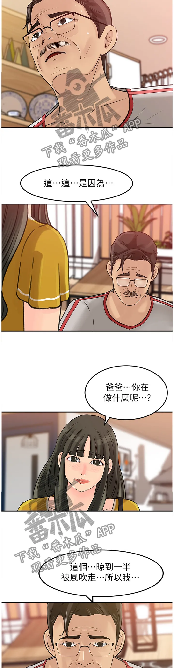 难以启齿漫画漫画,第31章：我太喜欢了2图