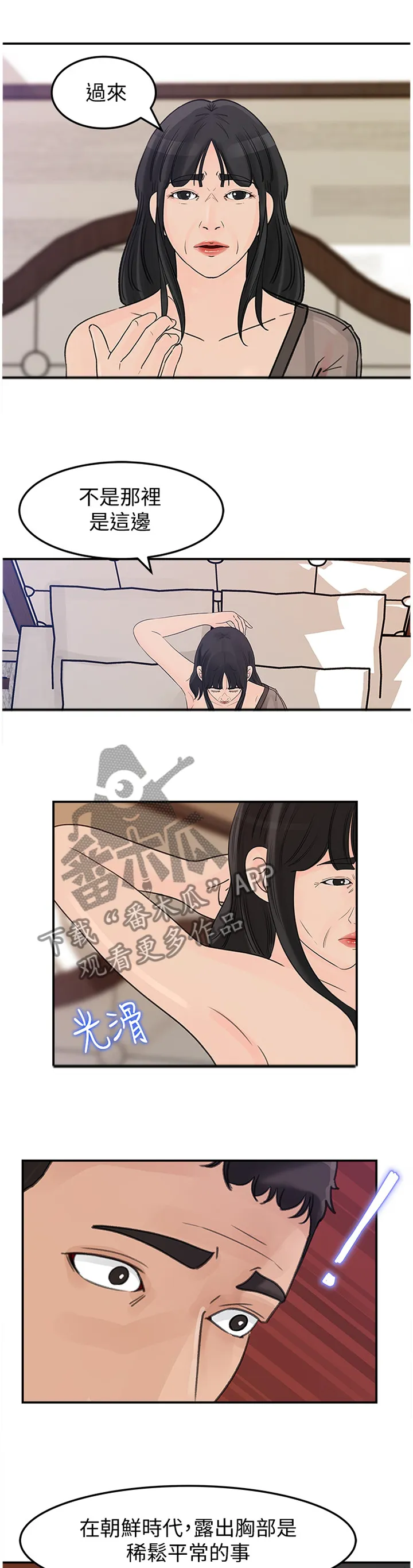 难以启齿漫画漫画,第47章：不安1图