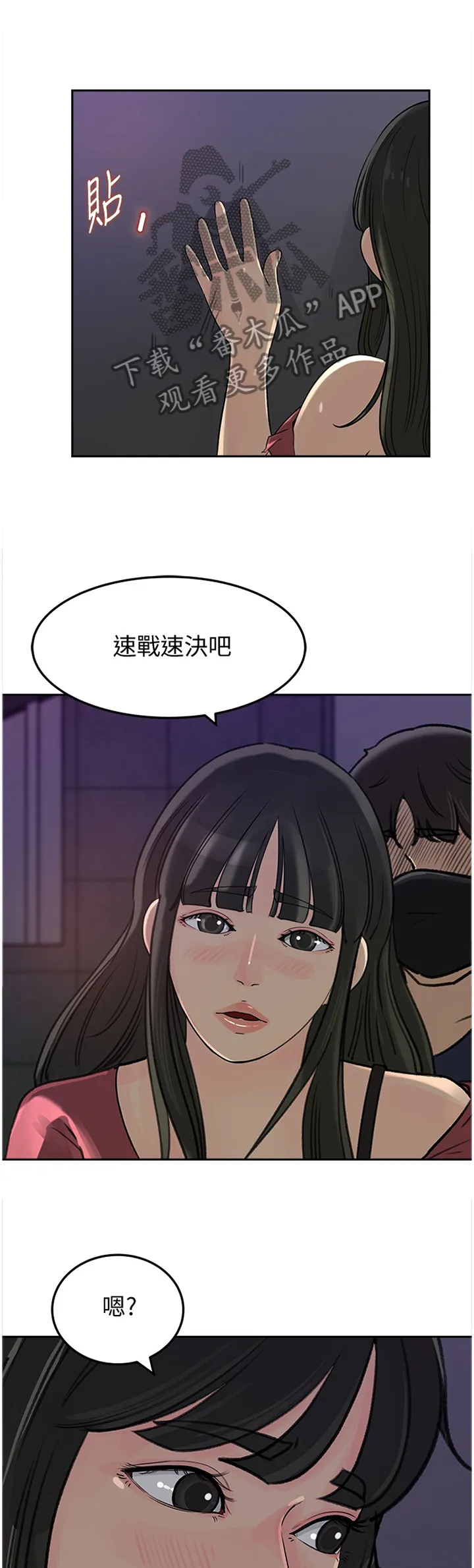 难以启齿漫画漫画,第76章：识破9图