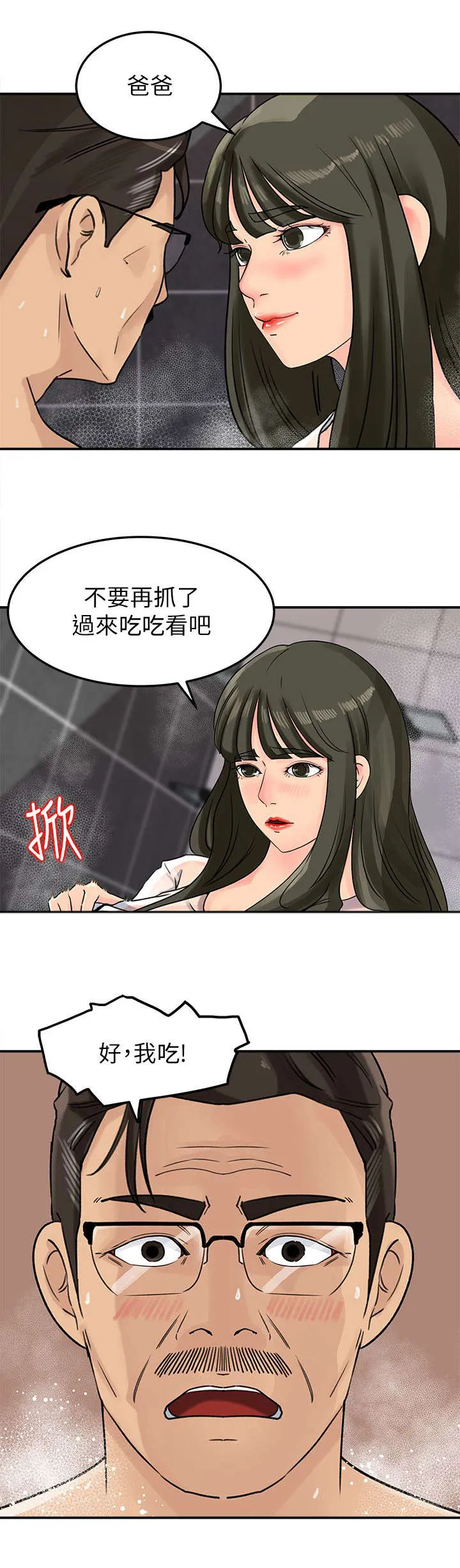 难以启齿漫画漫画,第19章：爆发8图