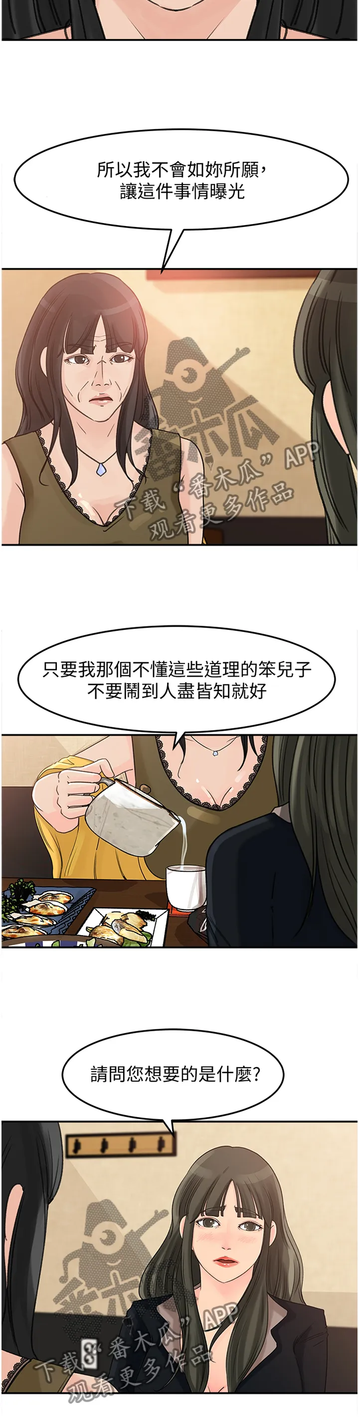 难以启齿漫画漫画,第39章：交易3图