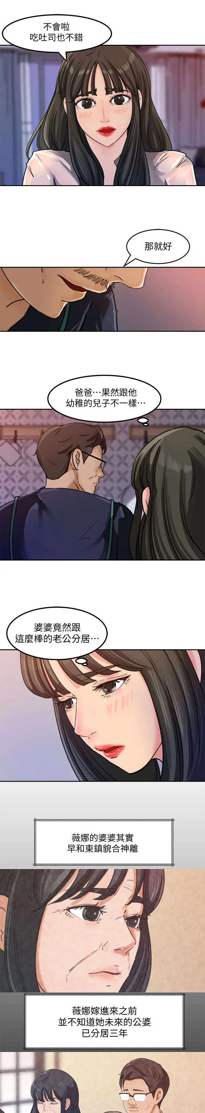 难以启齿漫画未删减在线观看漫画,第7章：料理5图