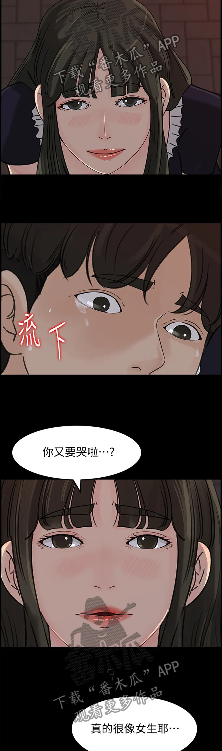 难以启齿漫画漫画,第58章：开始吧4图