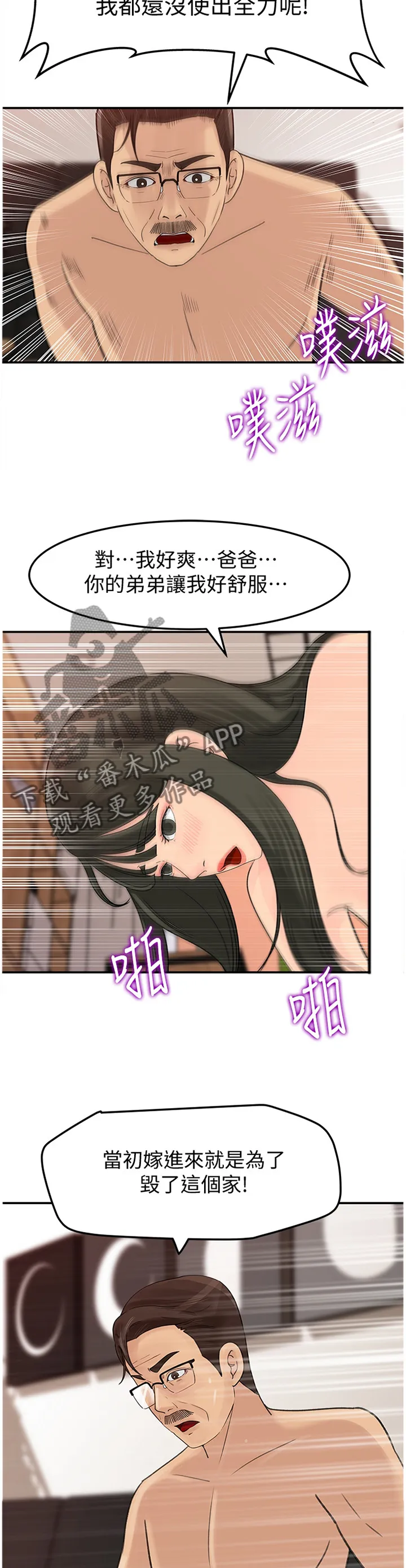 难以启齿的家丑小说消魂的激情漫画,第45章：占有欲2图