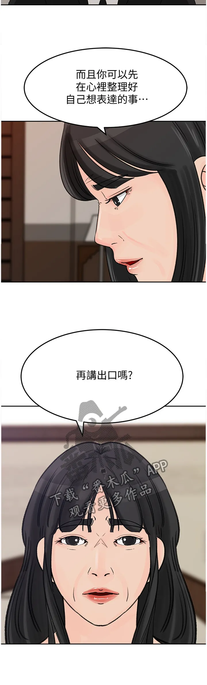 难以启齿漫画漫画,第69章：同一种女人3图