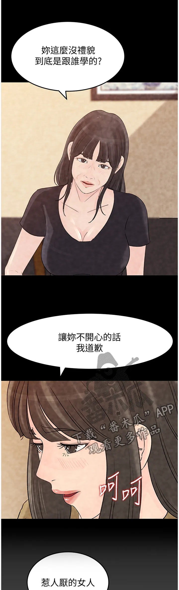 难以启齿漫画漫画,第78章：下手5图