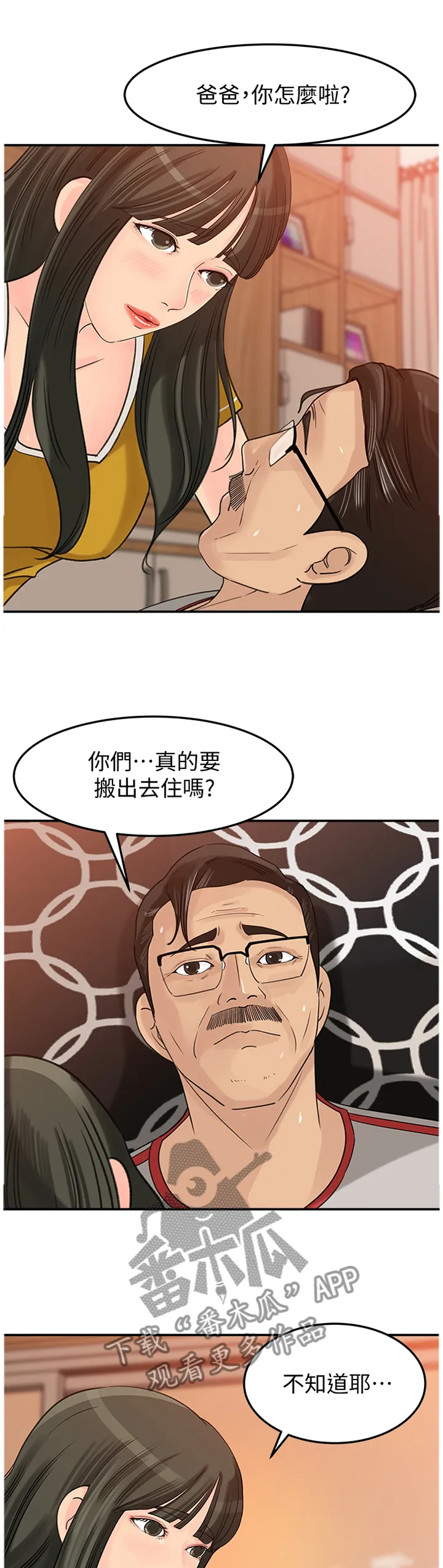 难以启齿漫画漫画,第36章：绝对不可以1图