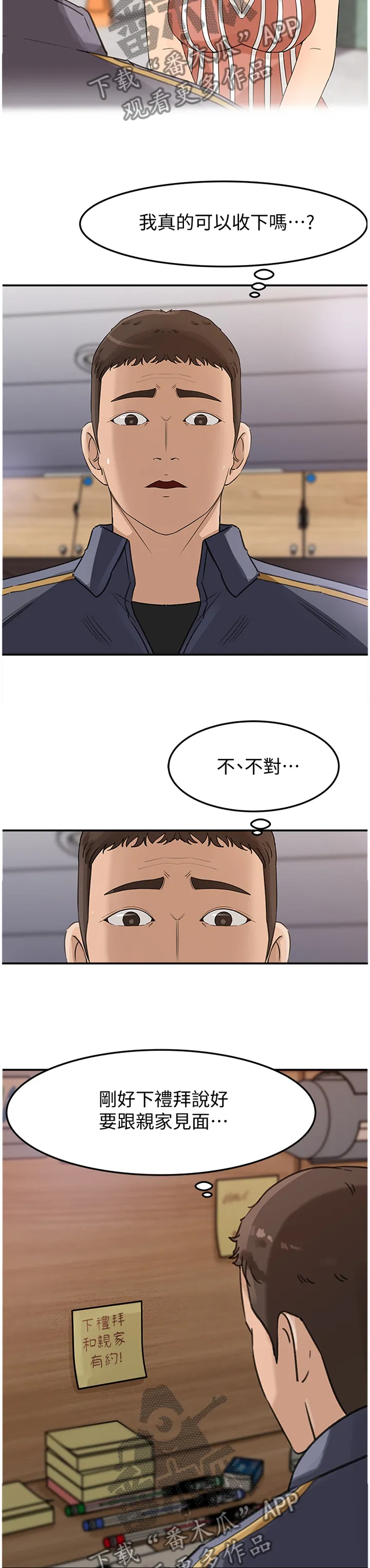 难以启齿漫画漫画,第40章：有钱的快乐2图