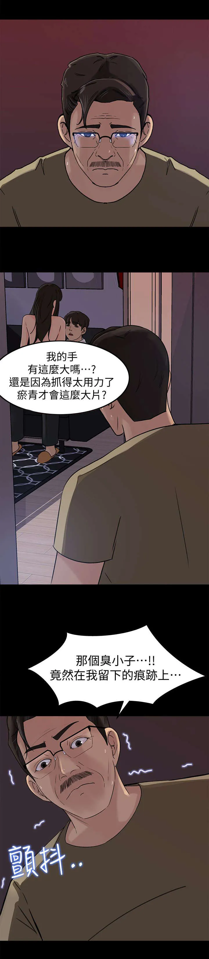 难以启齿漫画漫画,第22章：粗鲁6图