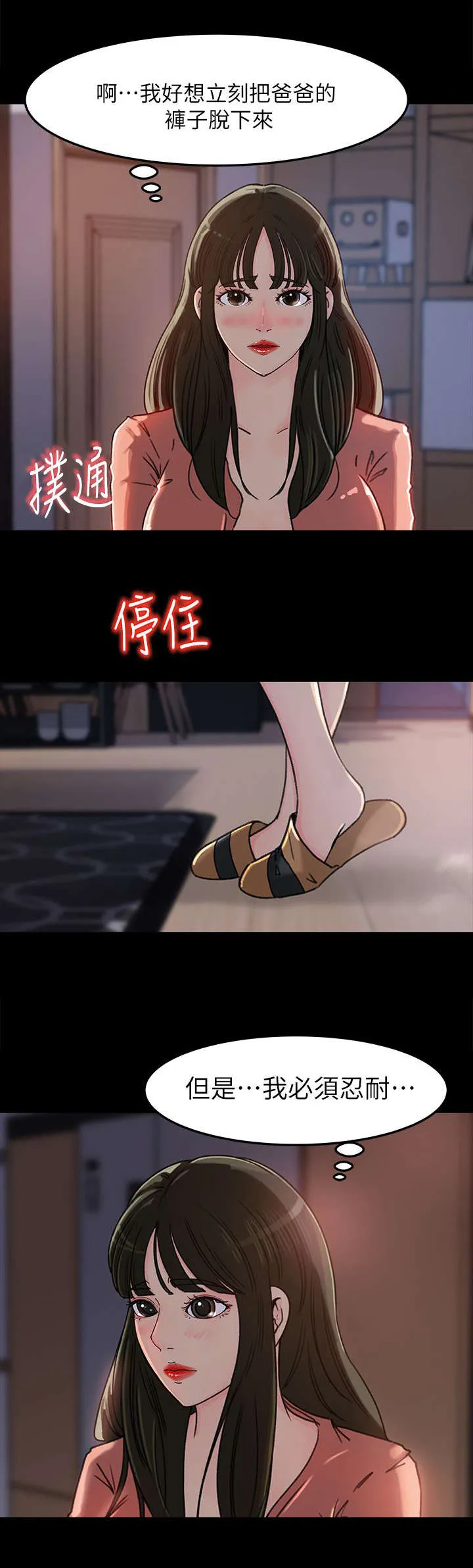 难以启齿漫画漫画,第11章：忍耐6图