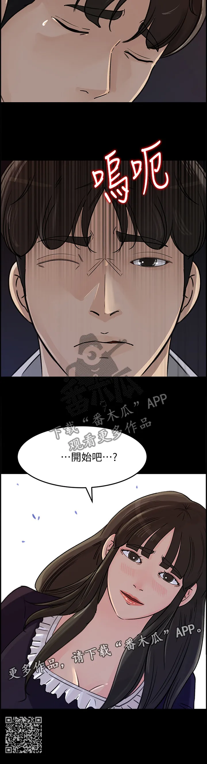 难以启齿漫画漫画,第58章：开始吧12图