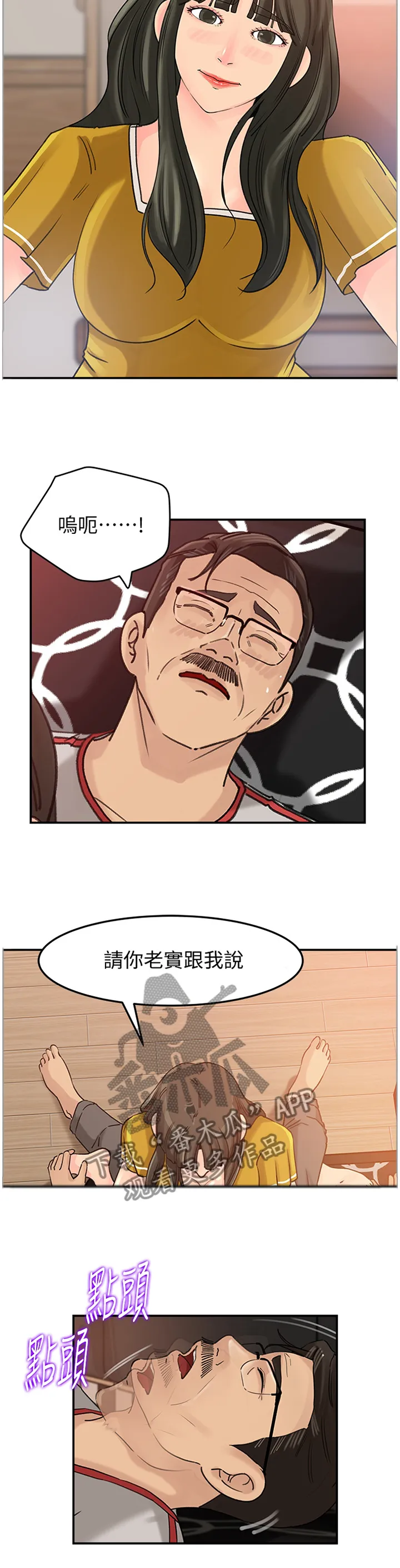 难以启齿漫画漫画,第32章：终于理解8图