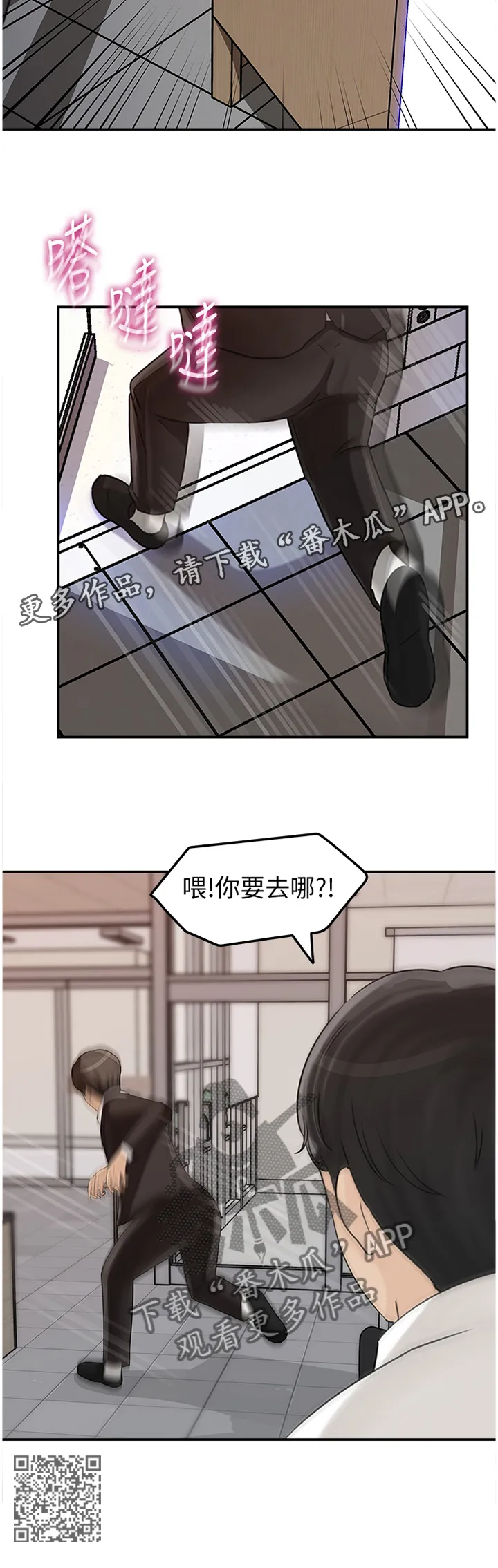 难以启齿漫画漫画,第48章：不行!11图