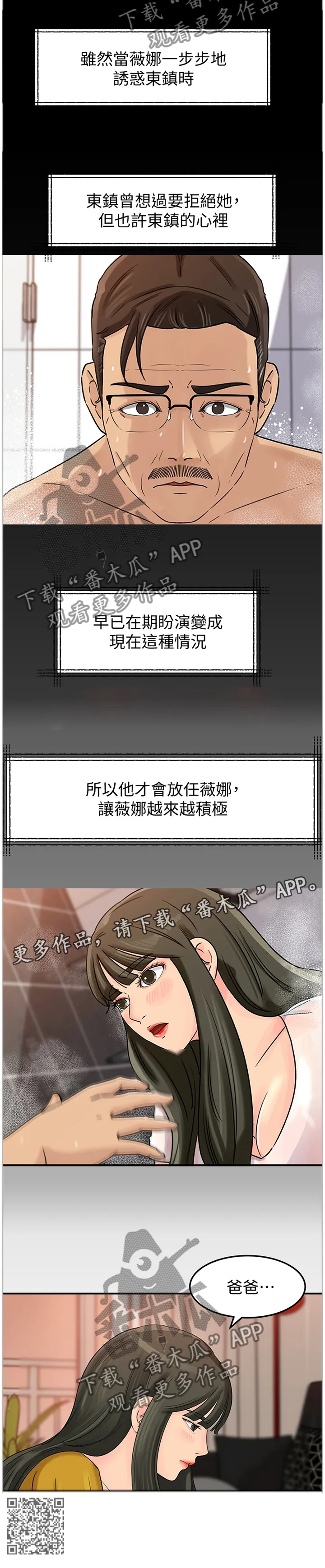 难以启齿漫画漫画,第33章：真正的待遇9图