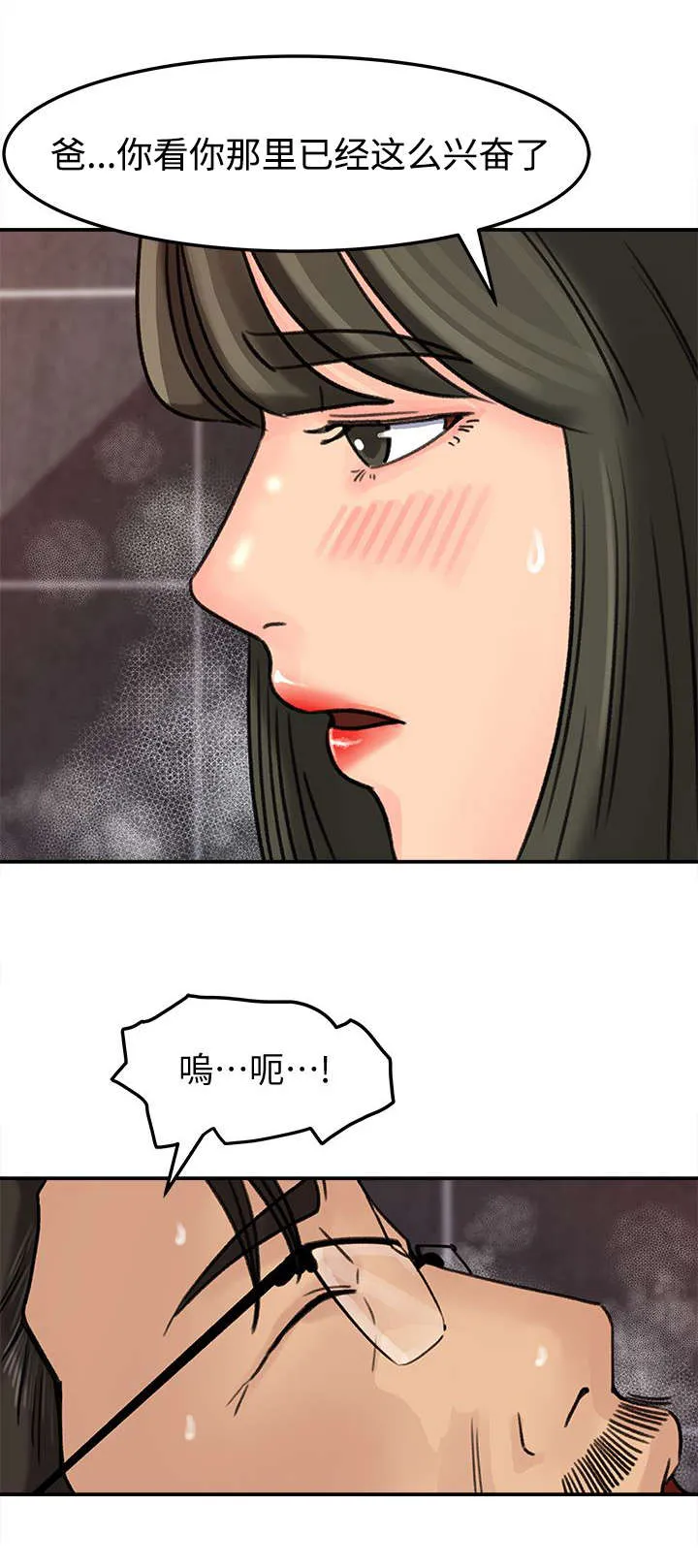 难以启齿漫画漫画,第18章：享受5图