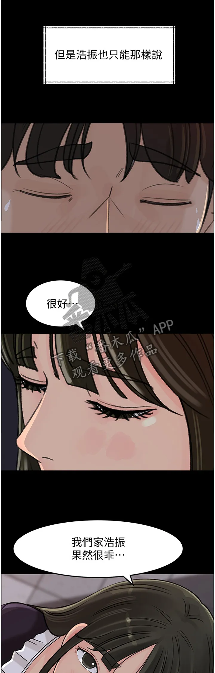 无法抗拒的漫画漫画,第56章：身心不一1图