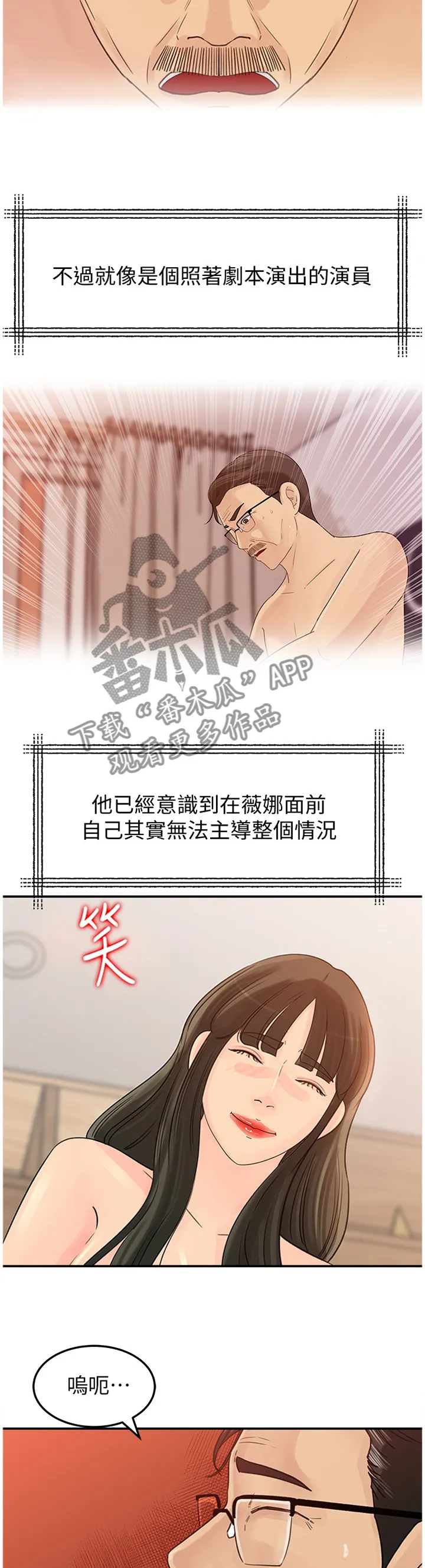 难以启齿漫画漫画,第50章：终于目睹2图