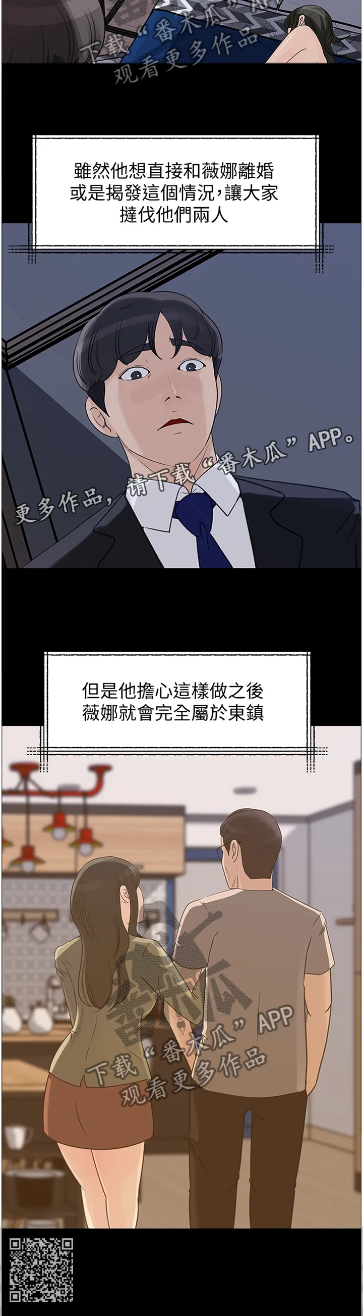 难以启齿漫画漫画,第47章：不安12图