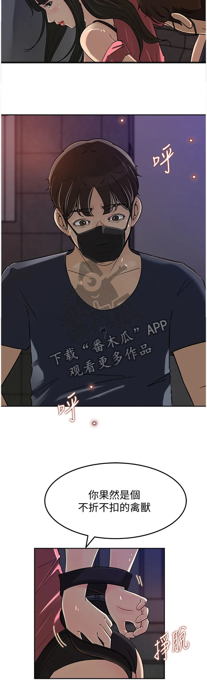 难以启齿漫画漫画,第76章：识破8图