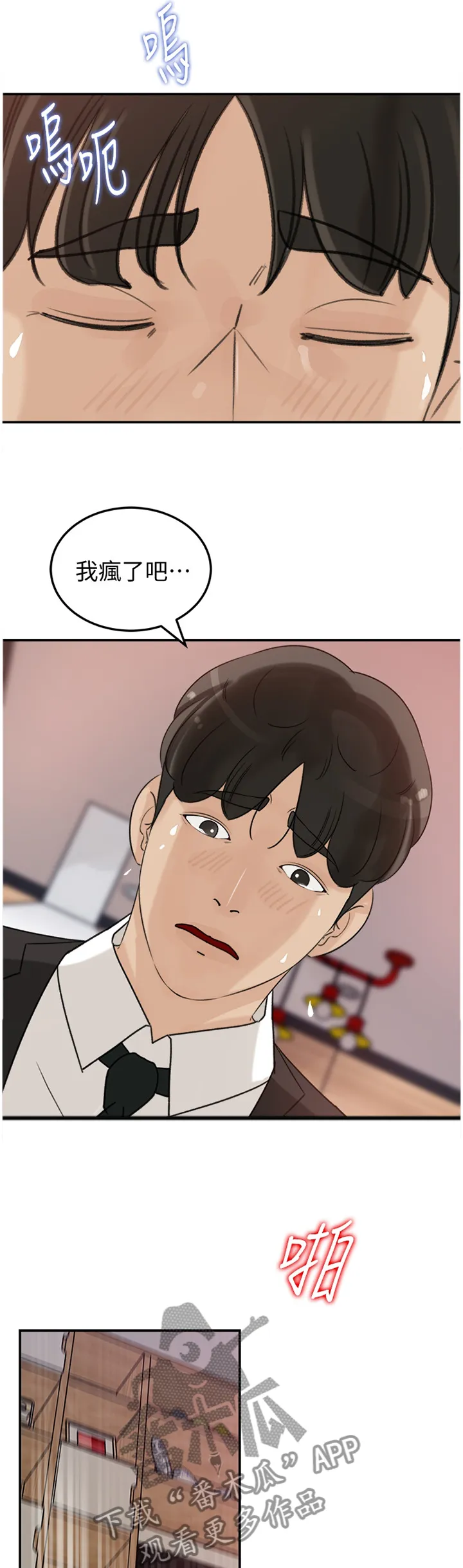 难以启齿漫画漫画,第51章：这不是现实4图