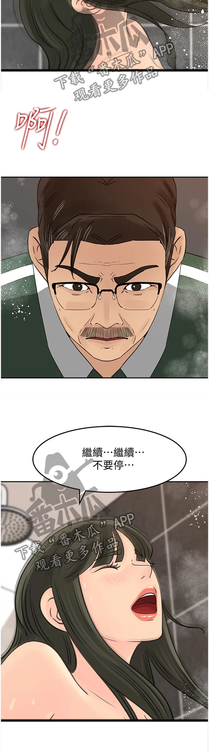 难以启齿漫画漫画,第66章：自我厌恶8图