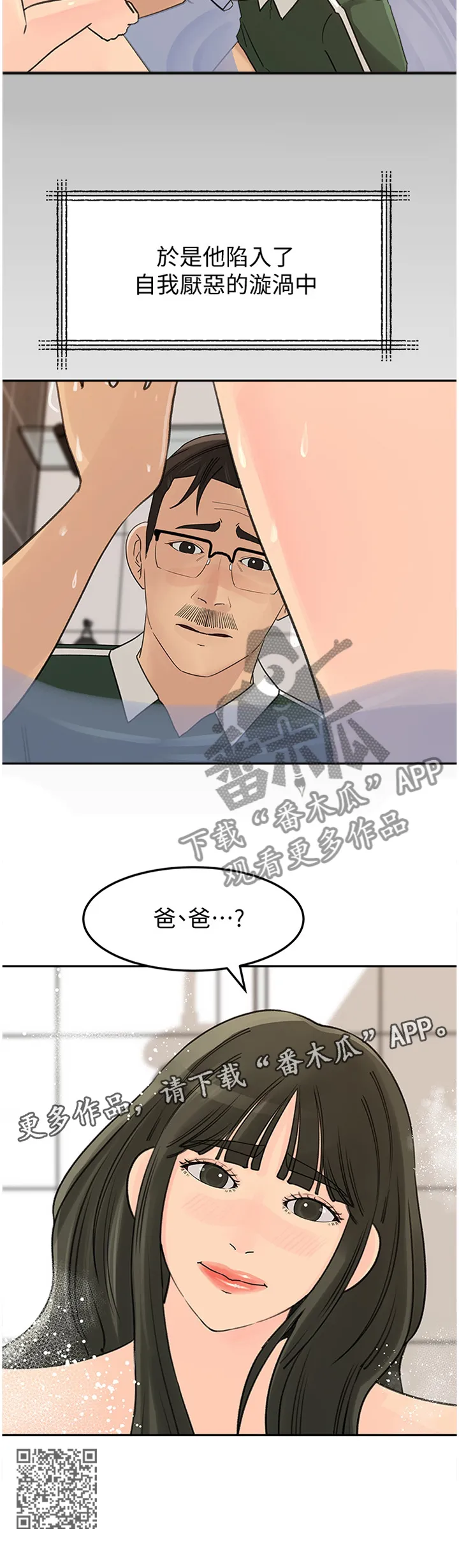 难以启齿漫画漫画,第66章：自我厌恶13图